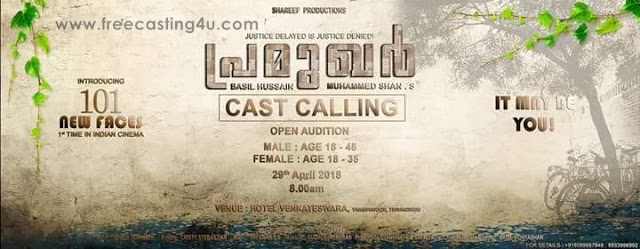 101 NEW FACES NEEDED FOR MOVIE "PRAMUKHAR (പ്രമുഖര്‍)"-OPEN AUDITION