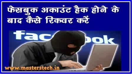 Recover Facebook Account 