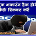 Facebook Account Hack होने के बाद कैसे Recover करें Hindi Me 