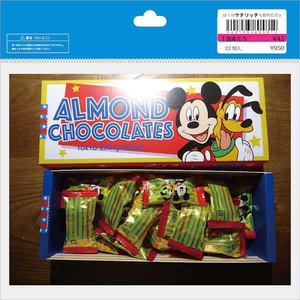 【ディズニーのお土産】TDR　ミッキー＆フレンズ「アーモンドチョコレート　紙箱」名糖産業