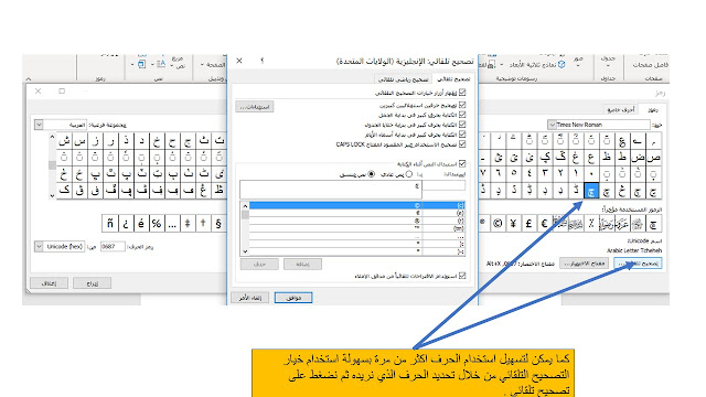 طريقة كتابة الأحرف غير الموجودة على لوحة المفاتيح keyboard في برنامج الوورد Microsoft word مثل حروف (چ، گ، پ، ڨ).