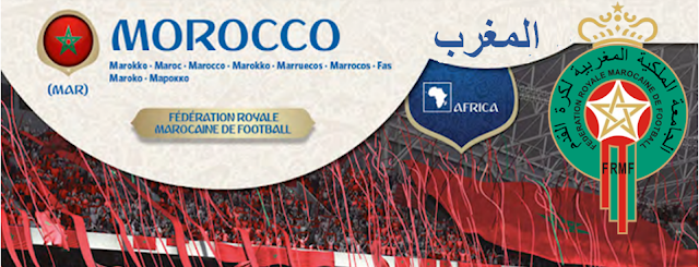 منتخب المغرب لكرة القدم