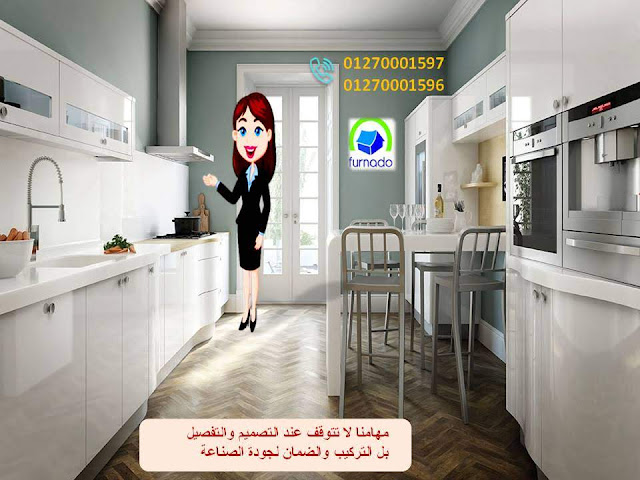  مطابخ اكريليك – احدث مطابخ اكريليك      افضل مطابخ اكريليك – صور مطابخ اكريليك – مطابخ اكليريك      مطبخ اكليريك – مطبخ اكريليك -  افضل مطبخ اكريلك      شركة مطابخ اكريليك – شركة مطابخ اكليريك – اسعار مطابخ اكليريك      اسعار مطابخ اكريليك – معارض مطابخ اكريليك – معرض مطابخ اكريليك     سعر مطبخ اكريليك – المطابخ الاكريليك – المطابخ الاكليريك      صور مطبخ اكريليك – صور مطبخ اكليريك – اشكال مطابخ اكريليك     صور مطابخ اكريليك – شركات مطابخ اكريليك     شركات مطابخ اكليريك – تصميم مطبخ اكريليك – تصميم مطابخ اكريليك         