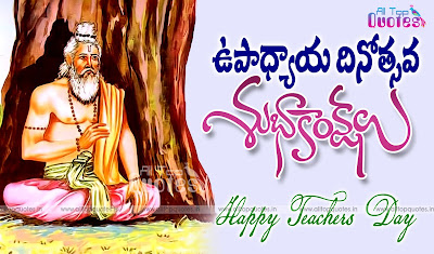 happy-teachers-day-telugu-quotes-wishes-greetings-hd-wallpapers-alltopquotes.in