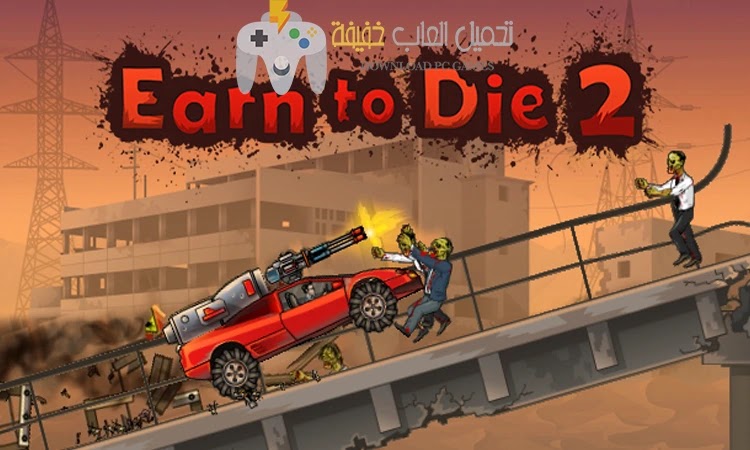 تحميل لعبة Earn to Die 2 للكمبيوتر مجانًا