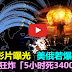 模拟影片曝光！美俄若爆核战，上千颗狂炸「5小时死3400万人」