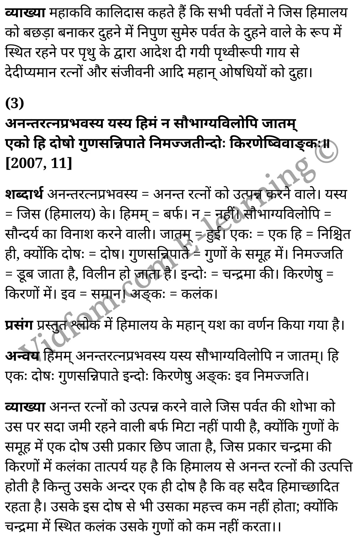 कक्षा 10 संस्कृत  के नोट्स  हिंदी में एनसीईआरटी समाधान,     class 10 sanskrit padya peeyoosham Chapter 6,   class 10 sanskrit padya peeyoosham Chapter 6 ncert solutions in Hindi,   class 10 sanskrit padya peeyoosham Chapter 6 notes in hindi,   class 10 sanskrit padya peeyoosham Chapter 6 question answer,   class 10 sanskrit padya peeyoosham Chapter 6 notes,   class 10 sanskrit padya peeyoosham Chapter 6 class 10 sanskrit padya peeyoosham Chapter 6 in  hindi,    class 10 sanskrit padya peeyoosham Chapter 6 important questions in  hindi,   class 10 sanskrit padya peeyoosham Chapter 6 notes in hindi,    class 10 sanskrit padya peeyoosham Chapter 6 test,   class 10 sanskrit padya peeyoosham Chapter 6 pdf,   class 10 sanskrit padya peeyoosham Chapter 6 notes pdf,   class 10 sanskrit padya peeyoosham Chapter 6 exercise solutions,   class 10 sanskrit padya peeyoosham Chapter 6 notes study rankers,   class 10 sanskrit padya peeyoosham Chapter 6 notes,    class 10 sanskrit padya peeyoosham Chapter 6  class 10  notes pdf,   class 10 sanskrit padya peeyoosham Chapter 6 class 10  notes  ncert,   class 10 sanskrit padya peeyoosham Chapter 6 class 10 pdf,   class 10 sanskrit padya peeyoosham Chapter 6  book,   class 10 sanskrit padya peeyoosham Chapter 6 quiz class 10  ,   कक्षा 10 नागाधीरजः,  कक्षा 10 नागाधीरजः  के नोट्स हिंदी में,  कक्षा 10 नागाधीरजः प्रश्न उत्तर,  कक्षा 10 नागाधीरजः  के नोट्स,  10 कक्षा नागाधीरजः  हिंदी में, कक्षा 10 नागाधीरजः  हिंदी में,  कक्षा 10 नागाधीरजः  महत्वपूर्ण प्रश्न हिंदी में, कक्षा 10 संस्कृत के नोट्स  हिंदी में, नागाधीरजः हिंदी में  कक्षा 10 नोट्स pdf,    नागाधीरजः हिंदी में  कक्षा 10 नोट्स 2021 ncert,   नागाधीरजः हिंदी  कक्षा 10 pdf,   नागाधीरजः हिंदी में  पुस्तक,   नागाधीरजः हिंदी में की बुक,   नागाधीरजः हिंदी में  प्रश्नोत्तरी class 10 ,  10   वीं नागाधीरजः  पुस्तक up board,   बिहार बोर्ड 10  पुस्तक वीं नागाधीरजः नोट्स,    नागाधीरजः  कक्षा 10 नोट्स 2021 ncert,   नागाधीरजः  कक्षा 10 pdf,   नागाधीरजः  पुस्तक,   नागाधीरजः की बुक,   नागाधीरजः प्रश्नोत्तरी class 10,   10  th class 10 sanskrit padya peeyoosham Chapter 6  book up board,   up board 10  th class 10 sanskrit padya peeyoosham Chapter 6 notes,  class 10 sanskrit,   class 10 sanskrit ncert solutions in Hindi,   class 10 sanskrit notes in hindi,   class 10 sanskrit question answer,   class 10 sanskrit notes,  class 10 sanskrit class 10 sanskrit padya peeyoosham Chapter 6 in  hindi,    class 10 sanskrit important questions in  hindi,   class 10 sanskrit notes in hindi,    class 10 sanskrit test,  class 10 sanskrit class 10 sanskrit padya peeyoosham Chapter 6 pdf,   class 10 sanskrit notes pdf,   class 10 sanskrit exercise solutions,   class 10 sanskrit,  class 10 sanskrit notes study rankers,   class 10 sanskrit notes,  class 10 sanskrit notes,   class 10 sanskrit  class 10  notes pdf,   class 10 sanskrit class 10  notes  ncert,   class 10 sanskrit class 10 pdf,   class 10 sanskrit  book,  class 10 sanskrit quiz class 10  ,  10  th class 10 sanskrit    book up board,    up board 10  th class 10 sanskrit notes,      कक्षा 10 संस्कृत अध्याय 6 ,  कक्षा 10 संस्कृत, कक्षा 10 संस्कृत अध्याय 6  के नोट्स हिंदी में,  कक्षा 10 का हिंदी अध्याय 6 का प्रश्न उत्तर,  कक्षा 10 संस्कृत अध्याय 6  के नोट्स,  10 कक्षा संस्कृत  हिंदी में, कक्षा 10 संस्कृत अध्याय 6  हिंदी में,  कक्षा 10 संस्कृत अध्याय 6  महत्वपूर्ण प्रश्न हिंदी में, कक्षा 10   हिंदी के नोट्स  हिंदी में, संस्कृत हिंदी में  कक्षा 10 नोट्स pdf,    संस्कृत हिंदी में  कक्षा 10 नोट्स 2021 ncert,   संस्कृत हिंदी  कक्षा 10 pdf,   संस्कृत हिंदी में  पुस्तक,   संस्कृत हिंदी में की बुक,   संस्कृत हिंदी में  प्रश्नोत्तरी class 10 ,  बिहार बोर्ड 10  पुस्तक वीं हिंदी नोट्स,    संस्कृत कक्षा 10 नोट्स 2021 ncert,   संस्कृत  कक्षा 10 pdf,   संस्कृत  पुस्तक,   संस्कृत  प्रश्नोत्तरी class 10, कक्षा 10 संस्कृत,  कक्षा 10 संस्कृत  के नोट्स हिंदी में,  कक्षा 10 का हिंदी का प्रश्न उत्तर,  कक्षा 10 संस्कृत  के नोट्स,  10 कक्षा हिंदी 2021  हिंदी में, कक्षा 10 संस्कृत  हिंदी में,  कक्षा 10 संस्कृत  महत्वपूर्ण प्रश्न हिंदी में, कक्षा 10 संस्कृत  नोट्स  हिंदी में,