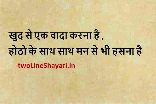 सुविचार हिंदी फोटो डाउनलोड, suvichar hindi pic, hindi subichar pic download