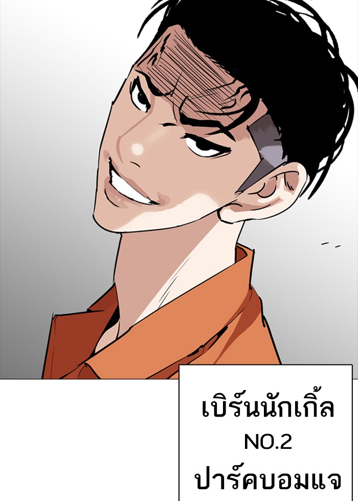 Lookism ตอนที่ 252