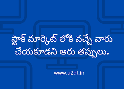 stock market telugu, day trader telugu, tading panthulu