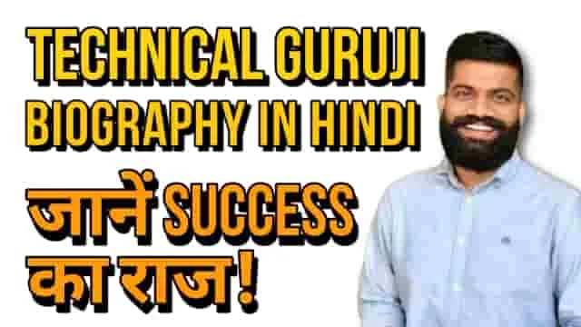 Technical Guruji biography in hindi टेक्निकल गुरुजी जीवनी