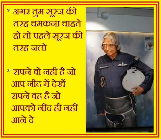 motivational quotes, A P J abdul kalam