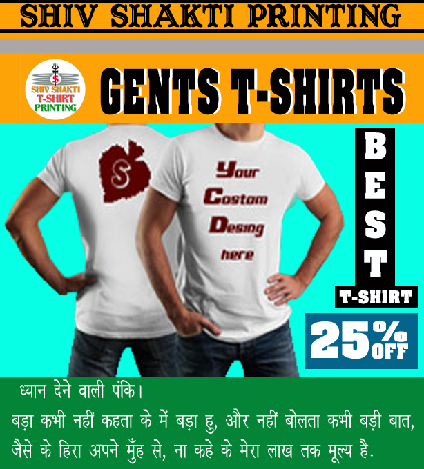 Gents T-Shirt.जेंट्स टी-शर्ट। हिन्दी ।