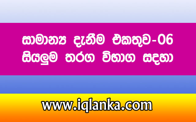 general knowledge questions and answers in sri lanka sinhala