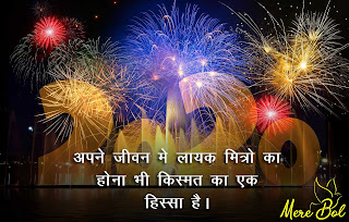 Naye-Saal-Ke-hindi-status-2020-Happy-New-Year-2020-hindi-status-new-hindi-status-2020