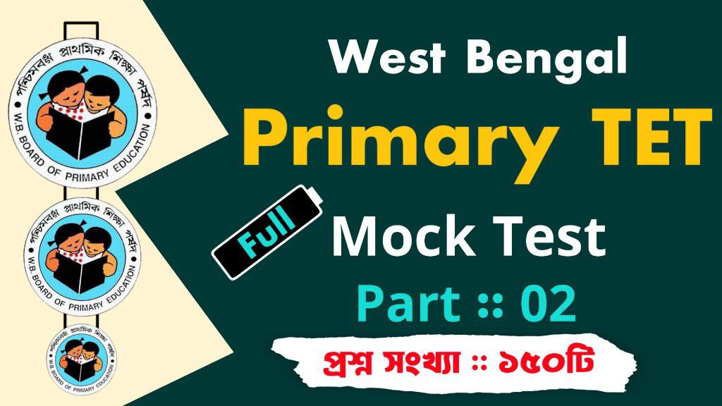 WB Primary TET Mock Test In Bengali Part - 02