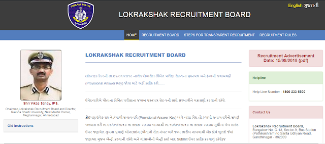 lrbgujarat2018.in  Gujarat Police Official Answer Key Decler 2018