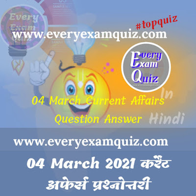 04 March Current Affairs Question Answer - 04 मार्च 2021 कर्रेंट अफेर्स प्रश्नोत्तरी