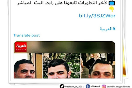 قناة #العربية تتبنّى زعم العدو أنّ أبناء #إسماعيل_هنية كانوا يستعدون لتنفيذ عمل إرهابي قبل اغتيالهم.