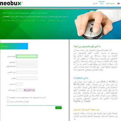 ربح المال من موقع  neobux