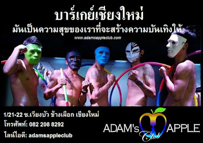 บาร์เกย์เชียงใหม่ - Gay Bar Chiang Mai Adams Apple Club