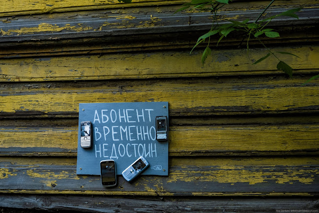 Табличка с прибитыми телефона и надписью Абонент временно недостоин