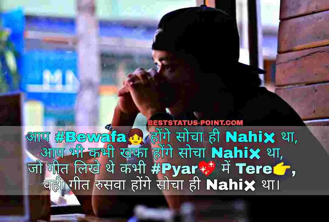 Bewafa_Shayari_in_Hindi_Photo