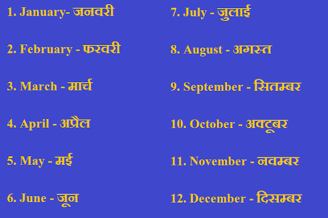 12 Months Name in English and Hindi | 12 महीनो के नाम 