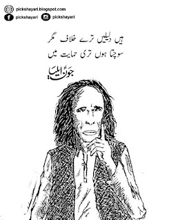 Jon Elia Poetry