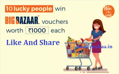 Free Big Bazaar Gift Card