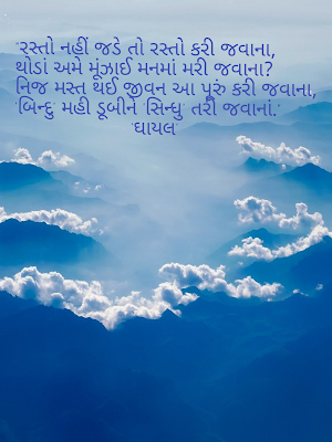 Best Gujarati Shayari