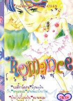 Romance เล่ม 14