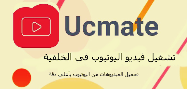 ucmate pro apk