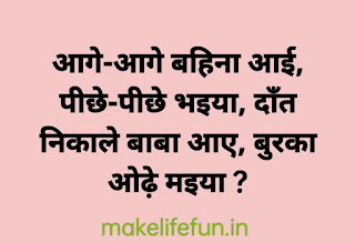 दादी की पहेलियां, (grandma's riddles), दादी मां की ज्ञानवर्धक पहेलियां,