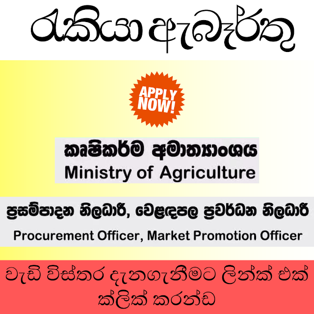 Procurement Officer, Market Promotion Officer - Ministry of Agriculture