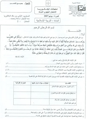 نموذج امتحان مادة التربية الاسلامية