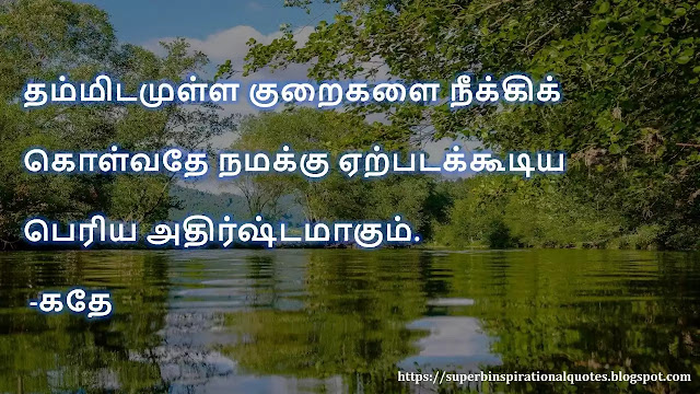 ShortcomingquotesinTamil8