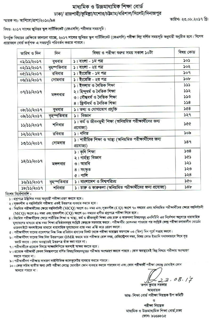 jsc routine 2024, jdc exam routine 2024