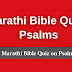 Marathi Bible Quiz Questions and Answers from Psalms | बायबल प्रश्नमंजुषा (स्तोत्रसंहिता)
