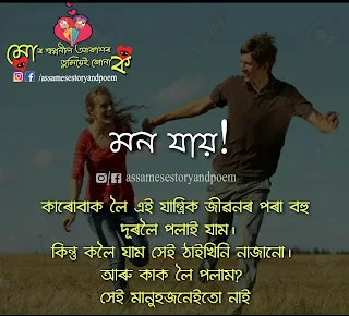 assamese quote | assamese quotes | assamese quotes for facebook