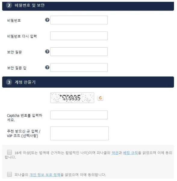 피나클 가입양식2