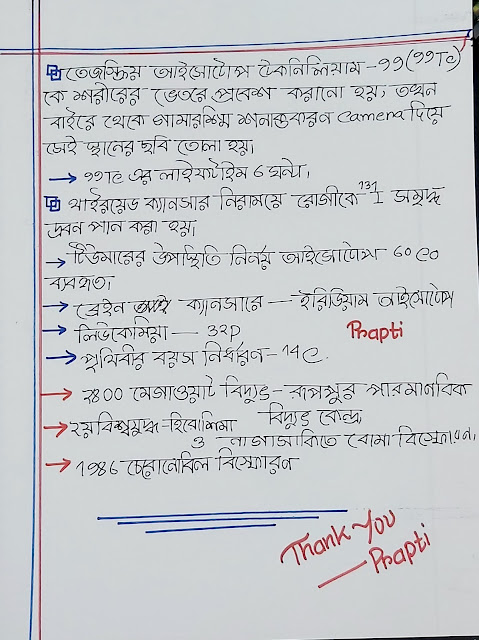 ৯ম ও ১০ম শ্রেণির রসায়নের ৩য় অধ্যায়ের হ্যান্ড নোট