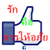 คำคม, คำคมโดนๆ, คำคมโดนใจ, คำคมโดนๆ Facebook