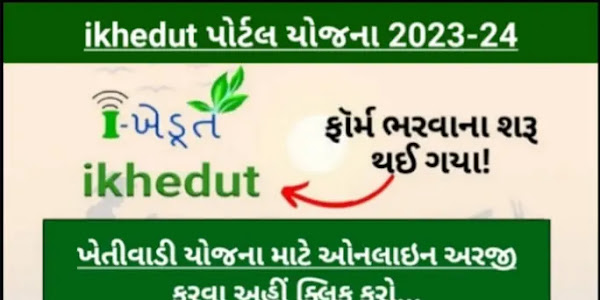 Gujarat Tar Fencing ikhedut Portal Yojana 2024