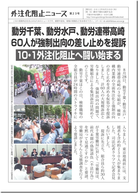 外注化阻止ニュース第23号