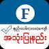 Facebook အသံုးျပဳနည္းေပါင္း (၁၀၀) ေက်ာ္ ေလ့လာနိုင္တ့ဲ Myanmar Fb Guide 1.2 Apk (ဗားရွင္းအသစ္) 🌟