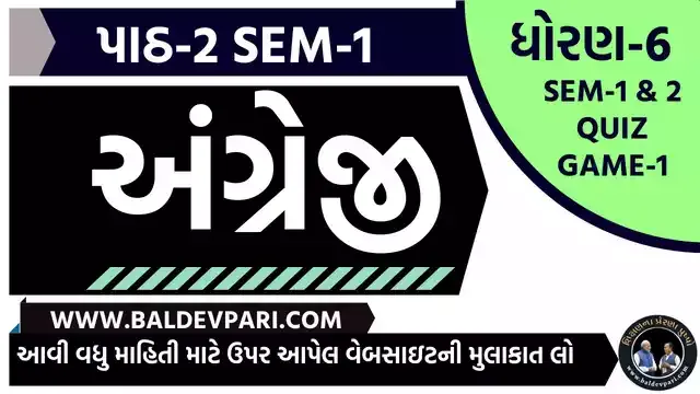 રમવાની તો ભાઈ કેવી મજા | STD-6 ENGLISH SEM-1 CH-2 QUIZ GAME