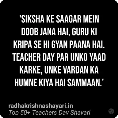 Teachers Day Shayari In Hindi