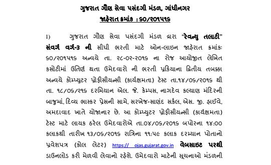 Revenue Talati Computer Proficiency Test (14th to 18th June 2016) Call Letters Notification