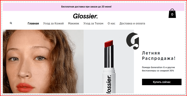 Мошенники glossier.su – Отзывы, развод, обман! Магазин Glossier